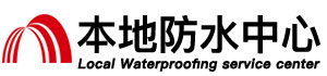 湘潭防水补漏公司